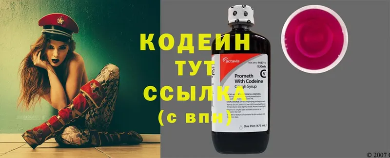 Codein Purple Drank  Покровск 